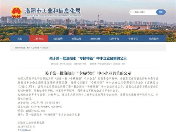 91视频H下载再次榮獲“專精特新”企業稱號