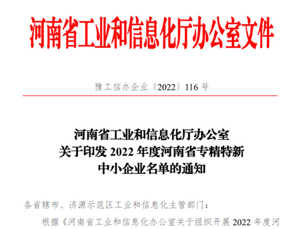91视频H下载榮獲2022年度省“專精特新”企業認定