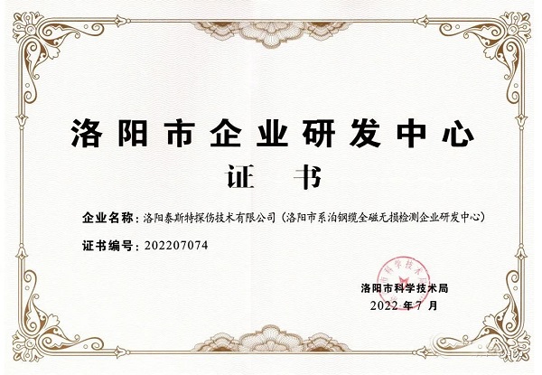 91视频H下载獲頒“洛陽市企業研發中心”證書！