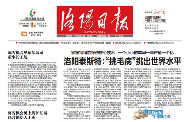 头版头条——洛阳91视频H下载：“挑毛病”挑出世界水平