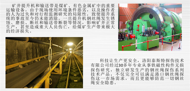 矿用下载黄色APP91视频探伤设备