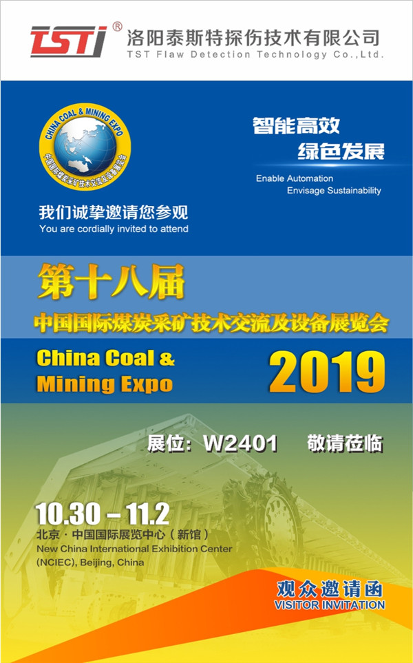 2019北京国际煤炭展开幕 ——洛阳91视频H下载敬请您莅临参观指导