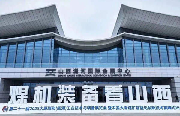 91视频H下载精彩亮相2023年太原煤机展