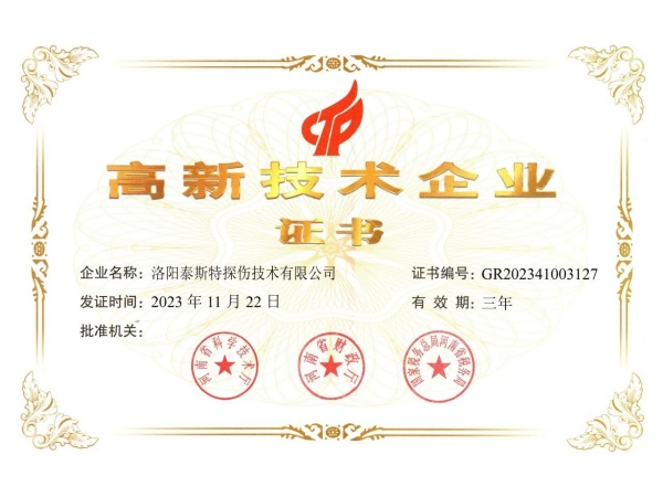 创新引领，科技赋能——91视频H下载连续四次获评“高新技术企业”称号