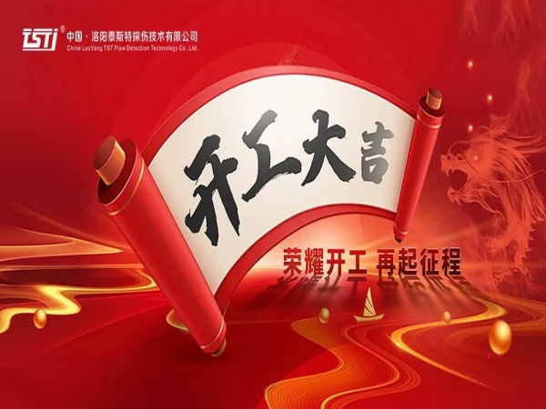 【开工大吉 重要提示】安全生产，从下载黄色APP91视频的严谨检测开始