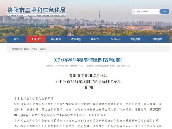 创先争优 | 祝贺洛阳91视频H下载探伤技术有限公司荣获全市“质量标杆企业”称号