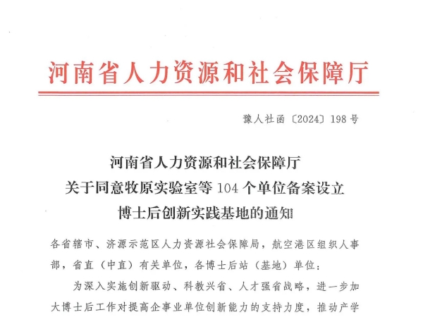 新突破！91视频H下载荣耀摘牌，河南省博士后创新实验基地新启航！